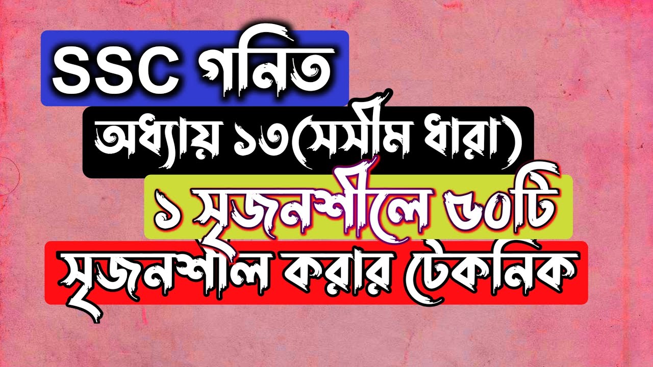 ১ সৃজনশীলের মাধ্যমে ৫০ সৃজনশীল || SSC Math Chapter 13 || সসীম ধারা || Rifat Academy
