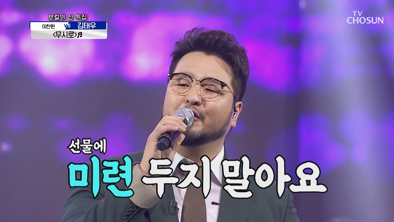 ‘무시로’♬ 아이돌 신에게 낮은 키↑올려주세요~  | [신청곡을 불러드립니다-사랑의 콜센타]  28회 | TV CHOSUN 20201015 방송