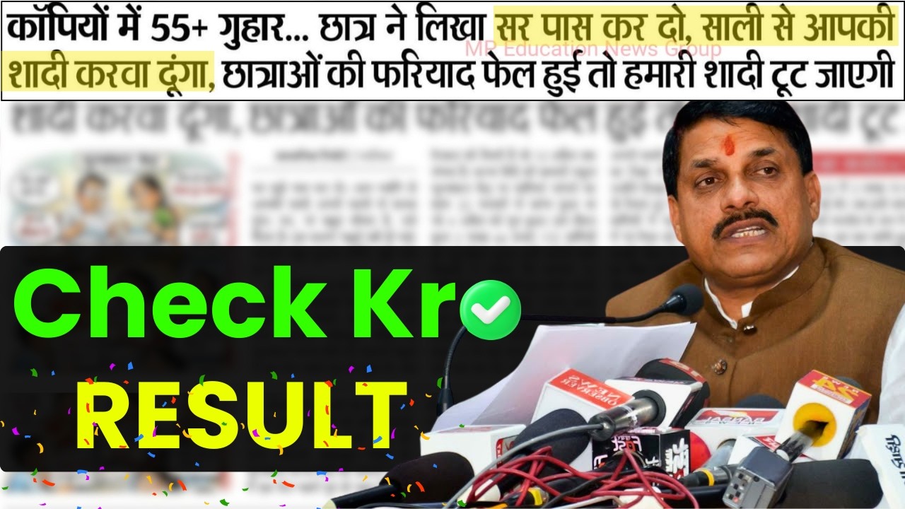 MP Board Result 2026 Date Out 🔥 | Class 10th & 12th Result Kab Aayega? Check Online