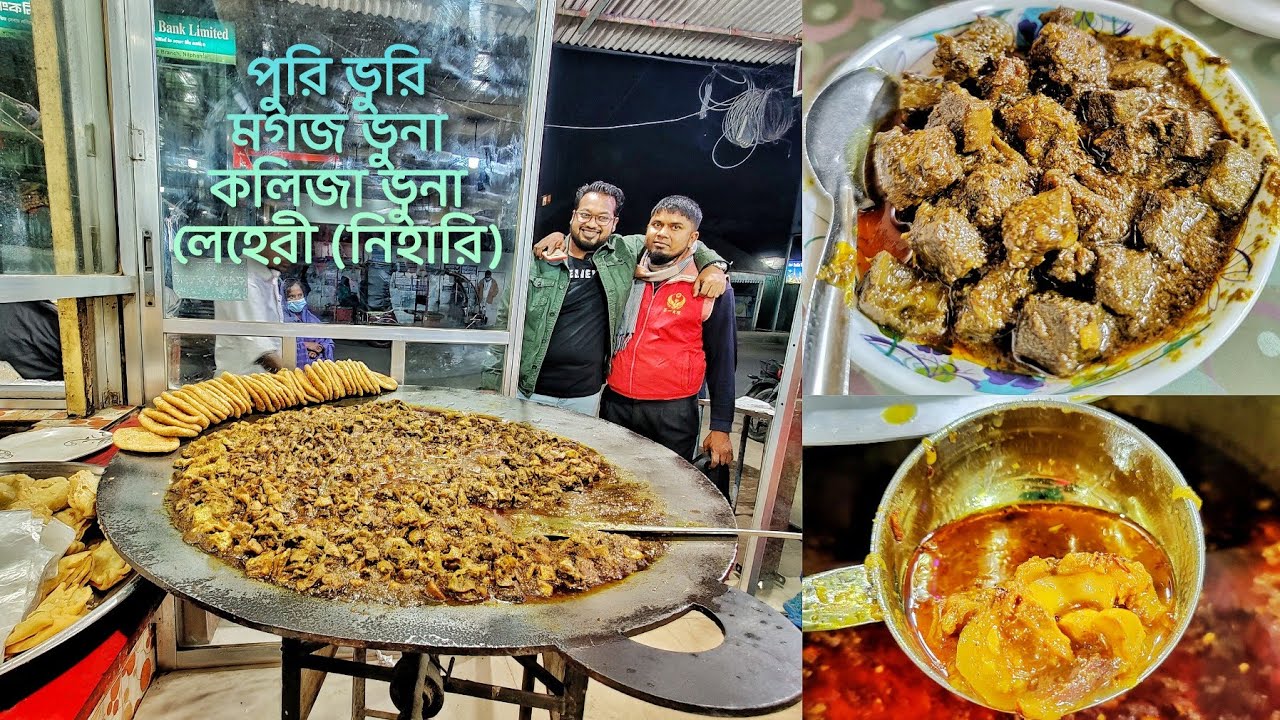 পুরি ভুরি খেতে গিয়ে লেহেরী, মগজ, কলিজা, গরুর গোস্তো খেয়ে নিলাম - এত মজার খাবার অনেকদিন খাইনি 🤤🤤🤤