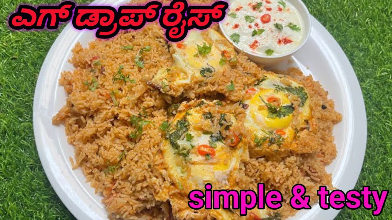ಎಗ್ ಡ್ರಾಪ್ ರೈಸ್/egg drop biriyani in kannada