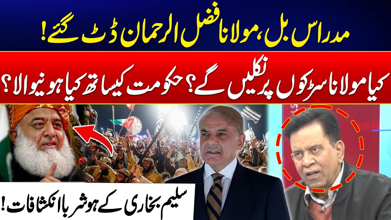 Madaris Registration Bill - JUI vs Govt - Shehbaz Govt In Danger? Salim Bukhari Alarms Bell