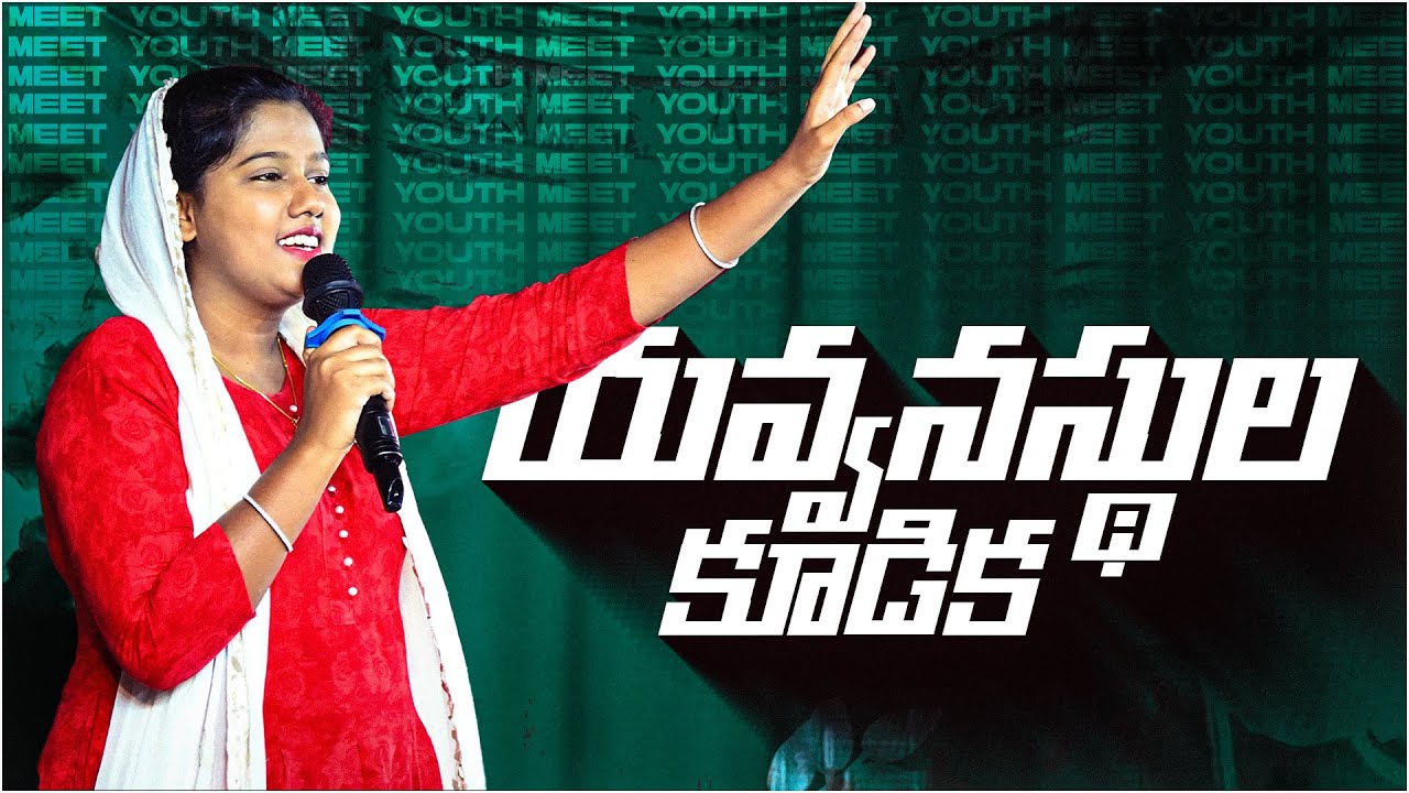 శనివారం యవనస్తుల కూడిక | Youth Meeting { 1 Nov 2025 } Sis. Catherine Joicy || #youthmeetinglive
