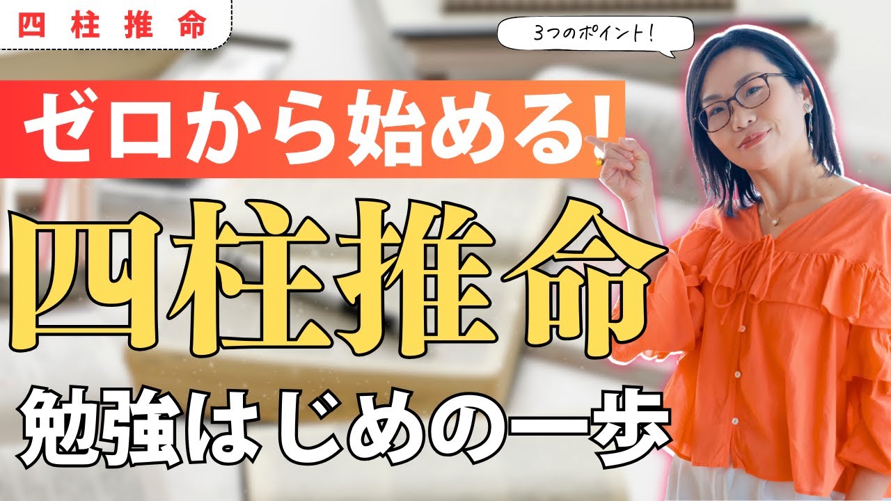 【四柱推命】挫折しない勉強法!初心者さんはこの3つから始めて