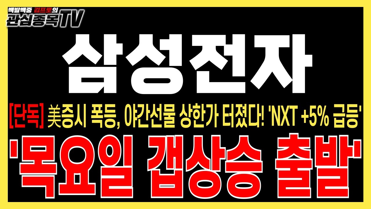[삼성전자 주가전망] 