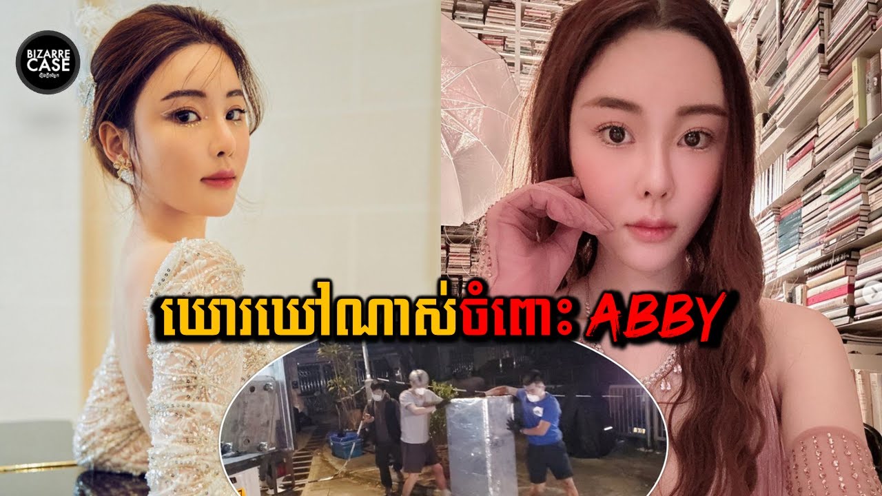 កាត់សពដាក់ក្នុងទូទឹកកកនិងចំអិនស៊ុបសាច់មនុស្ស