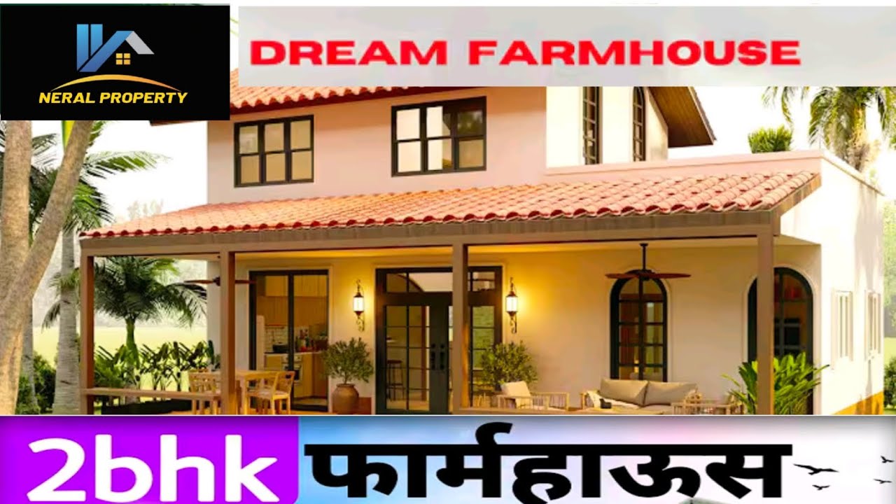 || 2 BHK LUXURIOUS FARM HOUSE 🏠🏠🏠 || 📍 NERAL || 20 GUNTHA FARM HOUSE #property #home #realestate 