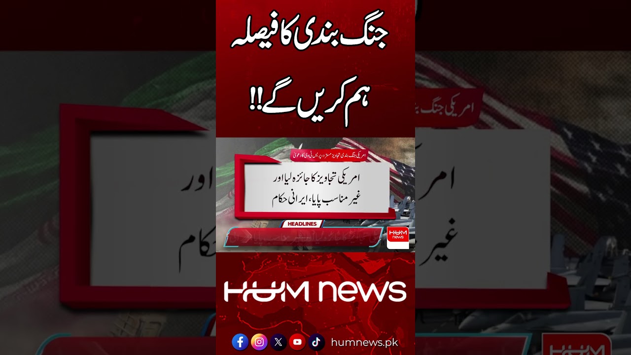 Iran Talk About War | Hum News | Pakistan