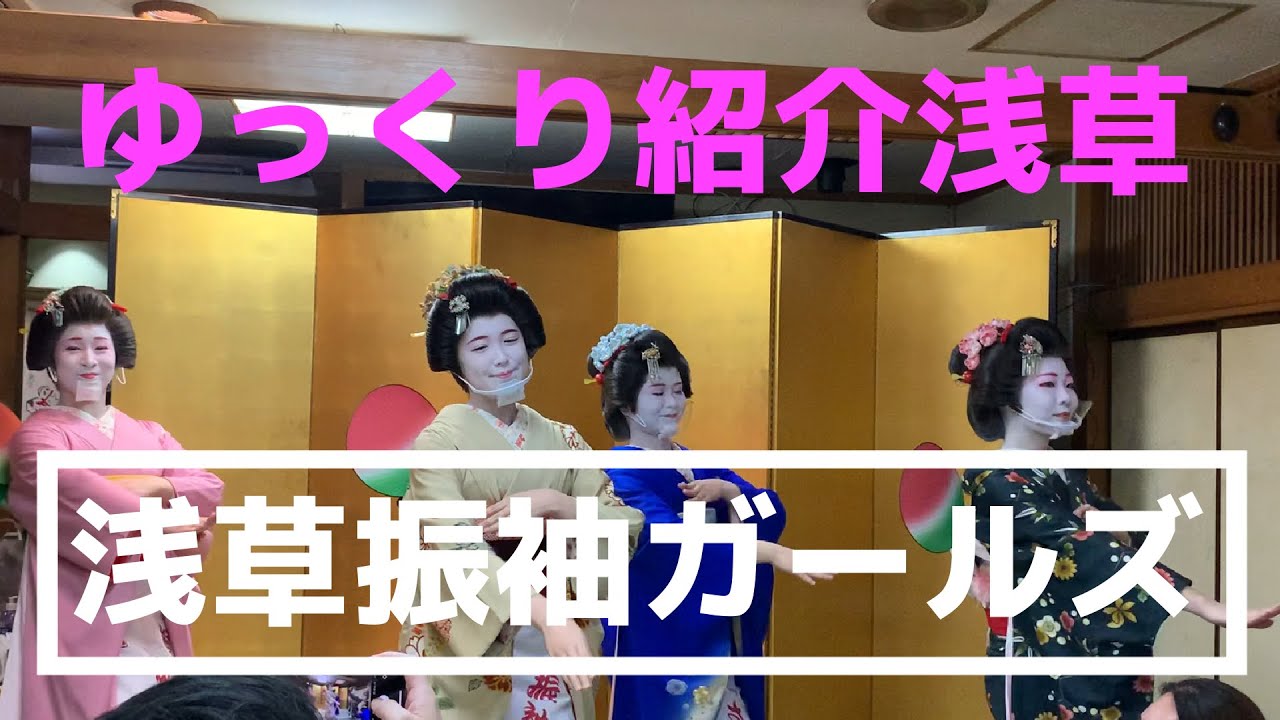 【ゆっくり紹介浅草】浅草振袖ガールズ