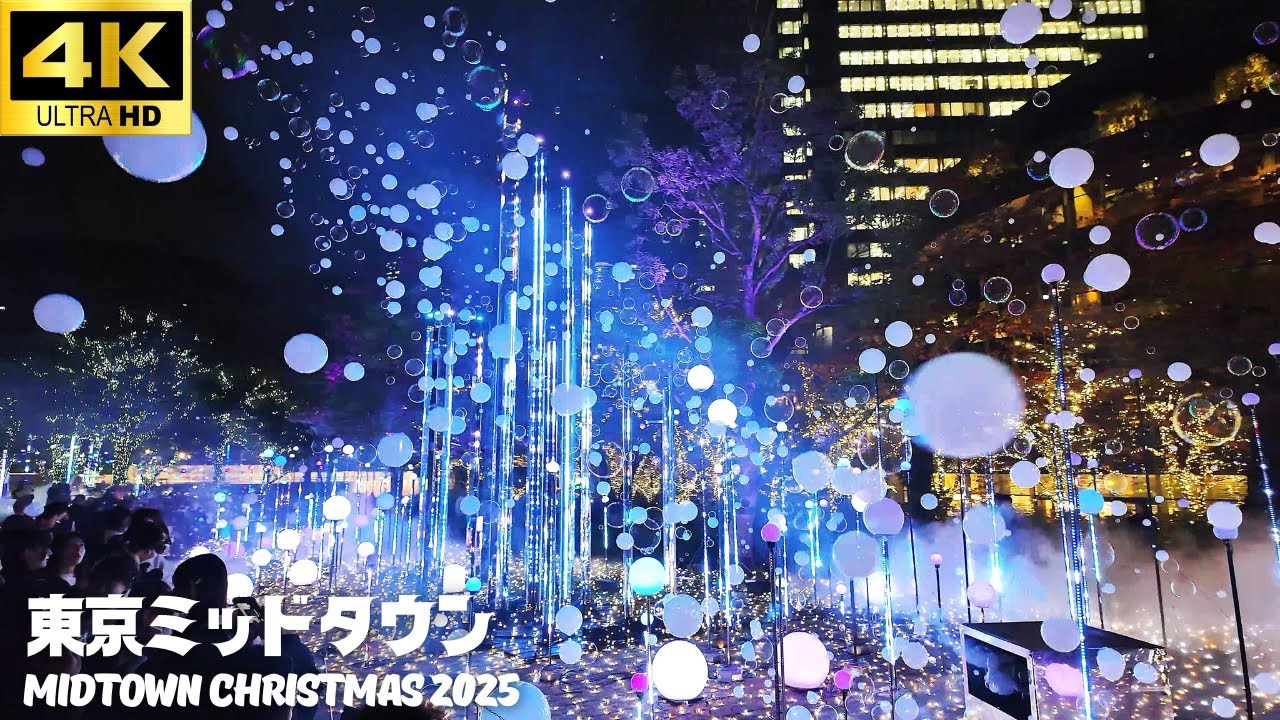 【東京ミッドタウン】MIDTOWN CHRISTMAS 2025 / クリスマスイルミネーション Christmas Illumination. イルミ