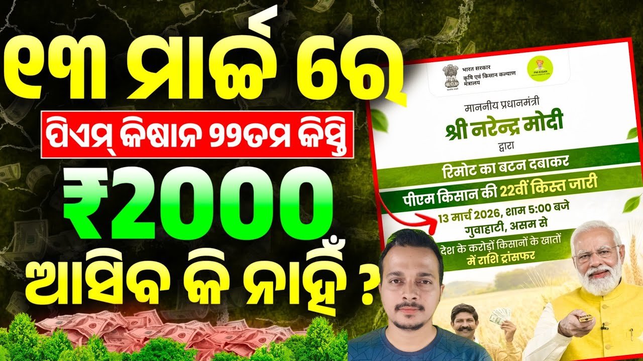 Pm Kisan 22nd installment Important Update | Pm Kisan News today odisha |Pm Kisan News today odisha