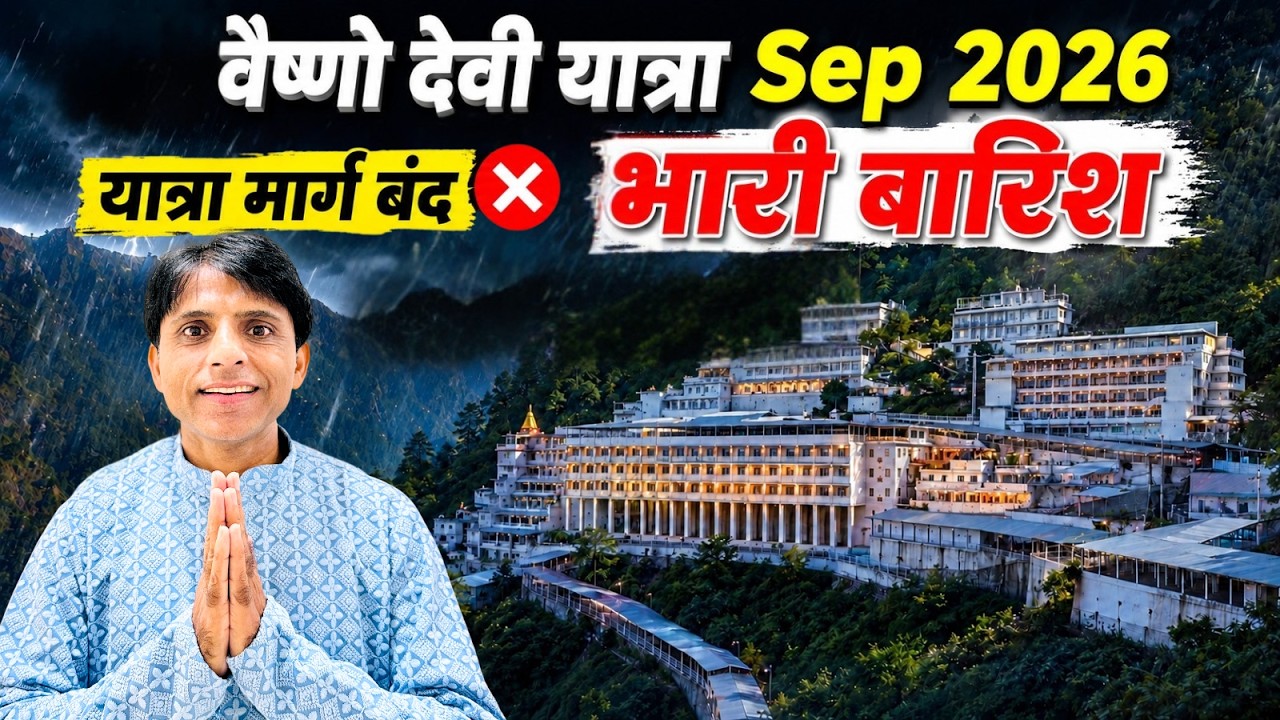 Mata Vaishno Devi Yatra SEPTEMBER 2026 FULL DETAILS | Vaishno Devi Group Yatra | Vaishno Devi Trip