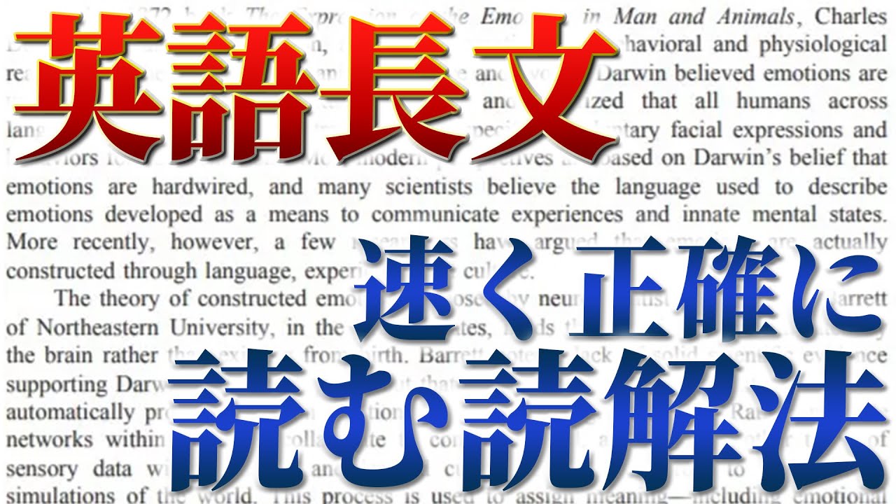 英語長文を速く正確に読む３つの読解法