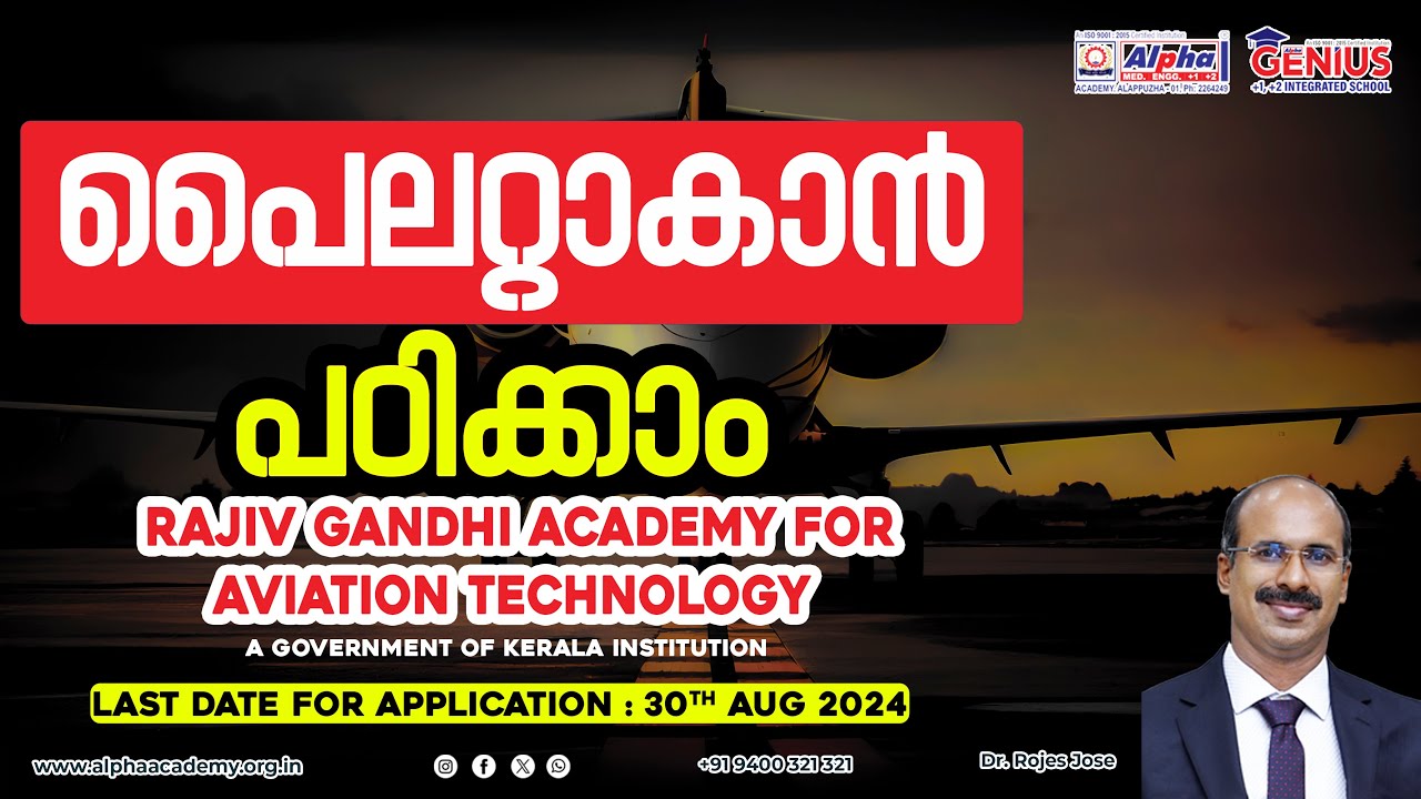 പൈലറ്റാകാൻ പഠിക്കാം | Rajiv Gandhi Academy for Aviation Technology 2024 | Alpha Entrance Academy