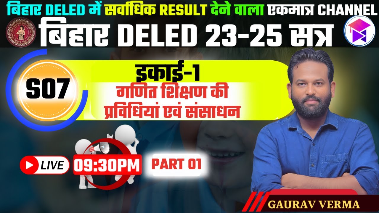 Bihar Deled  | S07 | UNIT 01 | PART 01 |BY GAURAV VERMA | #bihar_deled_2023_25