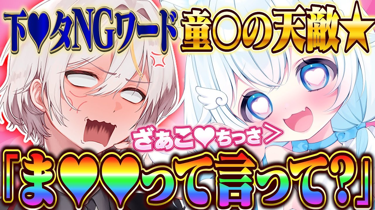 【ちえるる】え♡ち歌い手とNGワードしたら下♥タだらけで大変なことなったwww