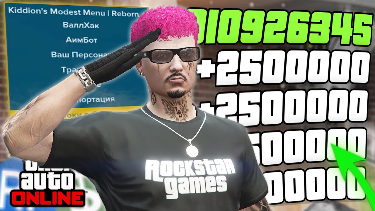 The first cheat for GTA ONLINE with MONEY CASH, GTA+, and PLAYER PROTECTION in 2026!