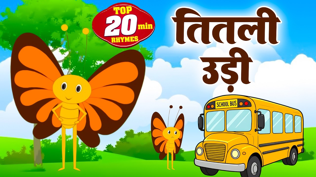 Titli Udi Ud Na Saki | तितली उडी | Popular Hindi Rhymes for Kids | Nursery Rhymes #cutiepierhymes