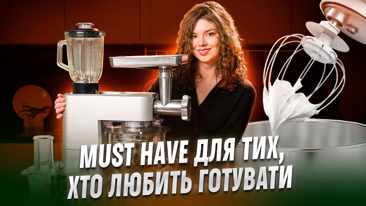 😊Девайс, який полегшить життя! Що вміє кухонна машина Tefal Masterchef Grande | COMFY