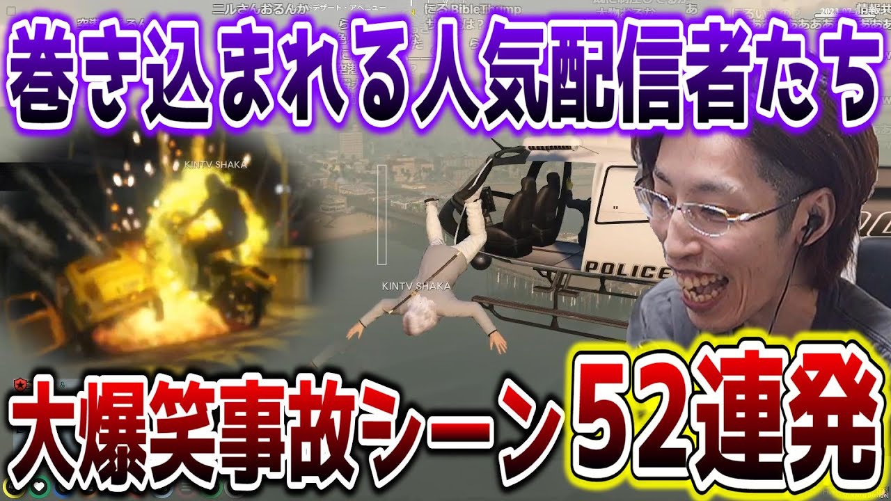 【スト鯖/GTA5】SHAKAと人気配信者たちの大爆笑事故シーン52連発【SHAKA視点】