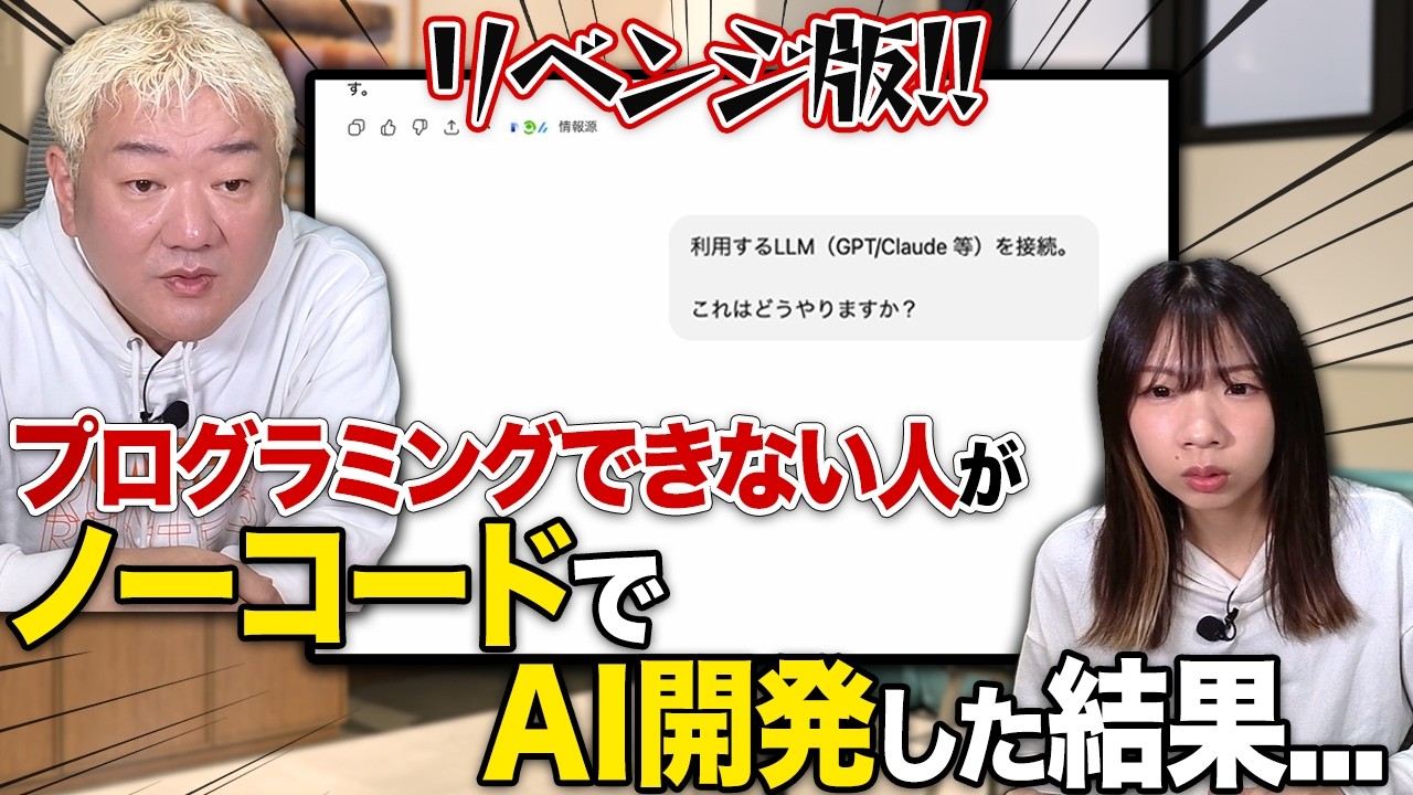 ノーコード（Dify）でChatbotは作れる？未経験者がAIでアプリ開発してみた！