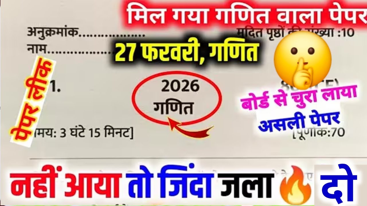 Board Exam 2026 Maths Paper Leak? 😳 70 में 70 लाने का मौका