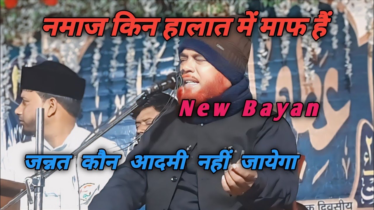 नमाज कब तक पड़ना है और जन्नत मैं हूर कैसा होगा By Maulana Hajrat Ali