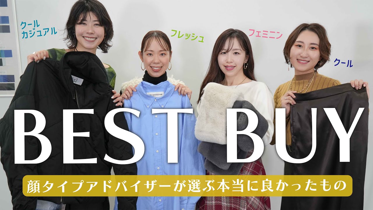 【購入品紹介】迷ったらみて‼️大人世代におすすめの冬のベストバイアイテム✨顔タイプ診断