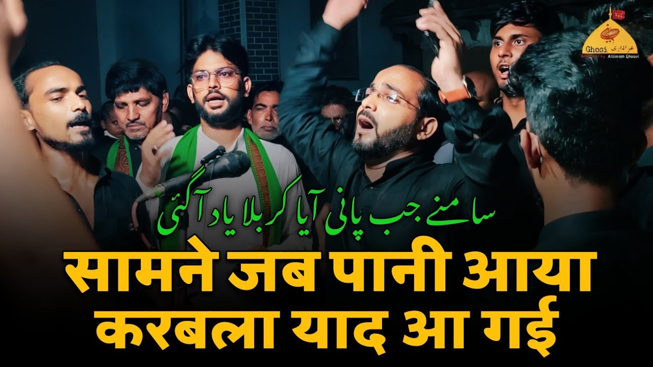 SAMNE JAB PANI AAYA KARBALA YAAD AA GAYI | Anjuman Sajjadiya Ghosi | New Noha 2024