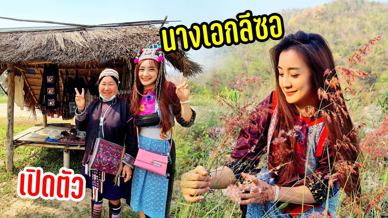 เปิดตัวนางเอกป้ายแดงลีซอ(ลีซู)พาชมบรรยากาศหมู่บ้านพร้อมสวนดอกไม้วิวร้อยล้าน #หนีร้อนพึ่งเขา21