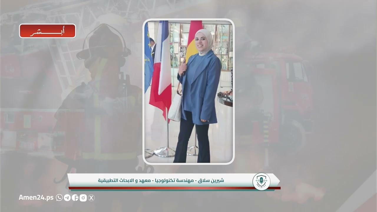 مقابلة  للزميلة المهندسة شيرين سلاق تتحدث فيه عن مشروع الاستجابة السريعة لحالات الجفاف في بيت لحم