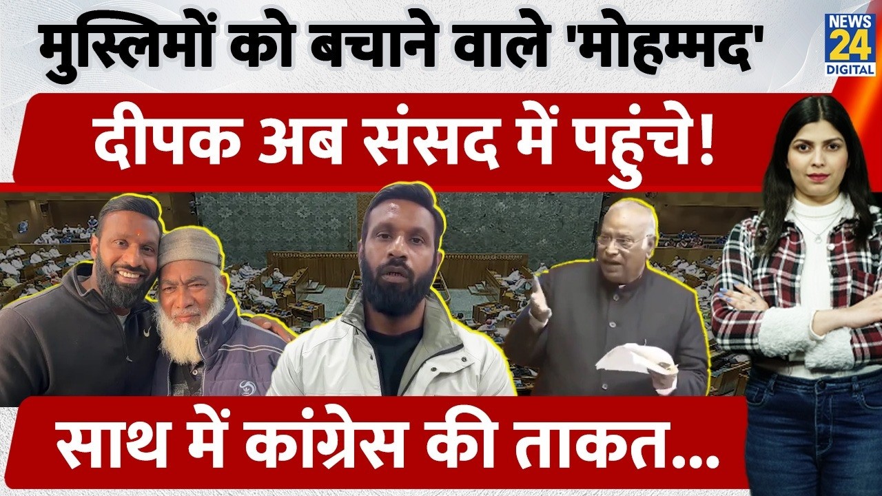 Uttarakhand के Kotdwar के Mohammad Deepak अब संसद में भी गूंजे! Kharge ने उठाई आवाज, साथ आया देश...