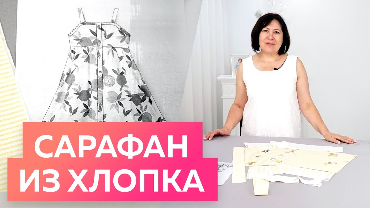 Лёгкий летний сарафан. Удобное платье из хлопка для девочки. Модные платья для лета 2022