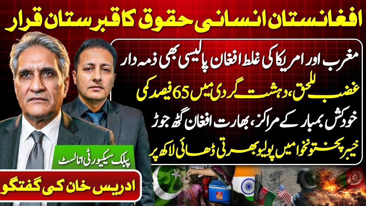 KP Terror Reduction by 65% | Anti-Terror Operation in Pakistan | Pak Afghan Tension | Idrees Khan
