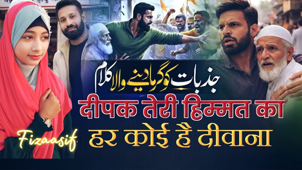 Mohammed Deepak per Najam 2026 || Deepak Teri Himmat Ka Har Koi Deewana Hai - Fizaasif