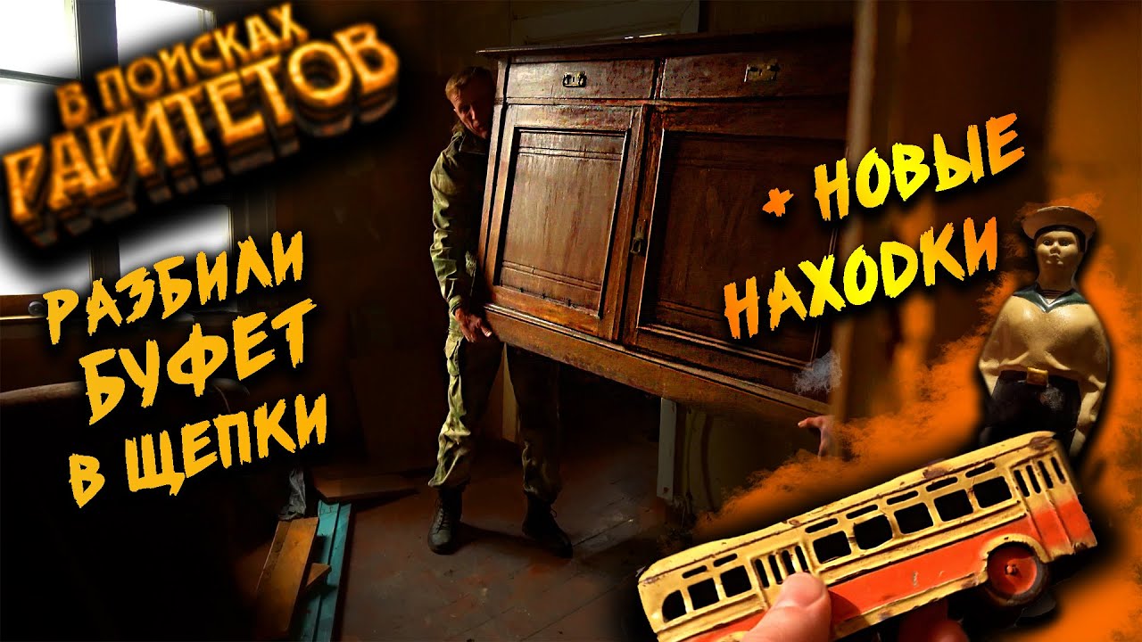 Разбили буфет  / Наполняем новый склад.....