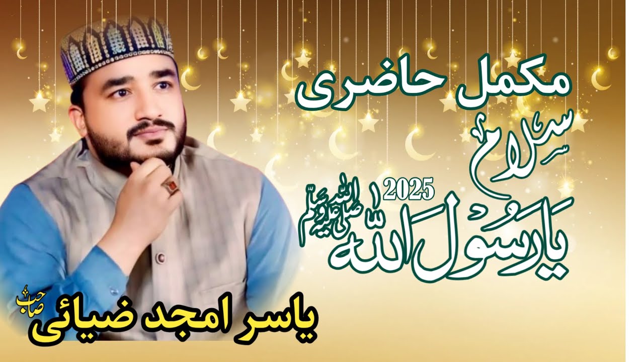 Yasir Amjad Ziai latest naat Mukamil Hazri salam Ya Rasool Allah ﷺ ||By Zia Sound Gujrat