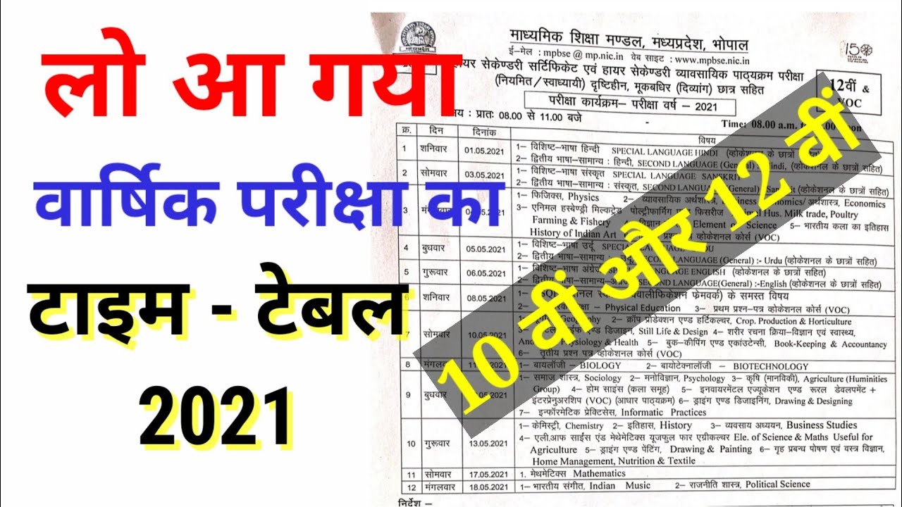 MP board time table 2021/class 10th and 12th time table 2021/time table
