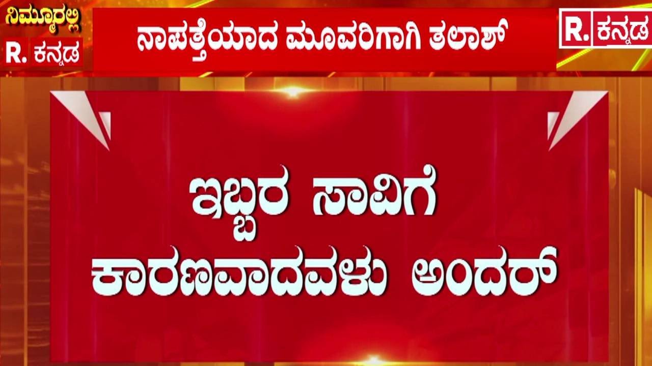 Davanagere Case | ಇಬ್ಬರ ಸಾ*ವಿಗೆ ಕಾರಣವಾದವಳು ಅಂದರ್ | Woman Arrested | Love Affair Case