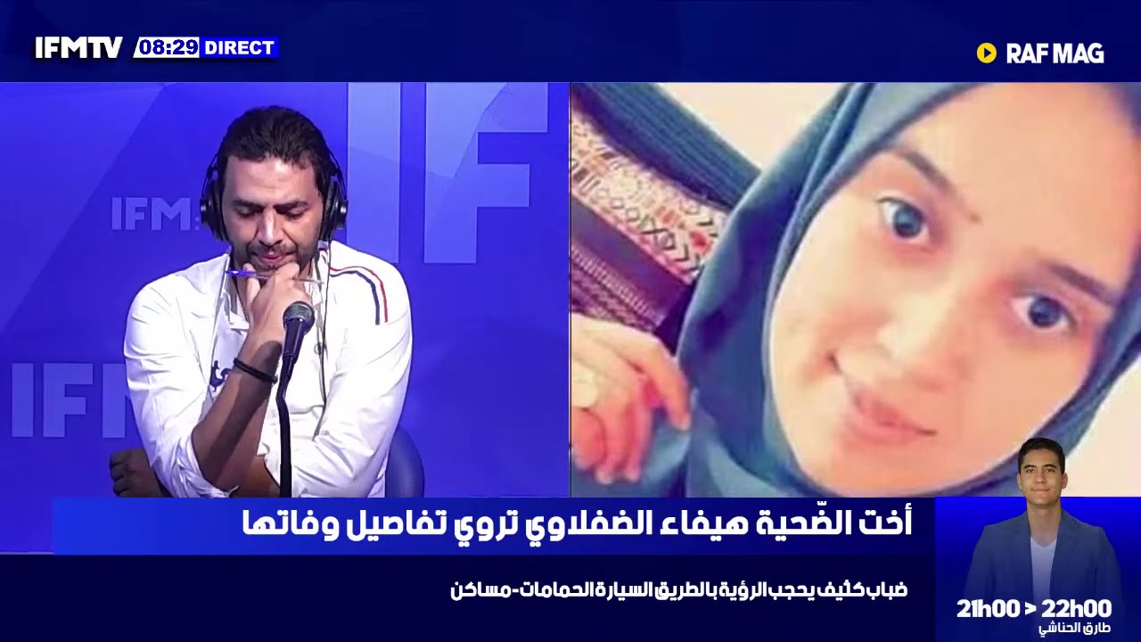 شقيقة الخياطة المقتولة في القيروان تروي التفاصيل للراف ماغ