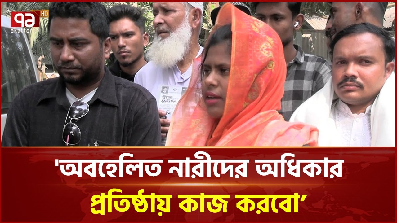 অবহেলিত নারীদের অধিকার প্রতিষ্ঠায় কাজ করবো: মল্লিকা খাতুন | Election | Ekattor TV