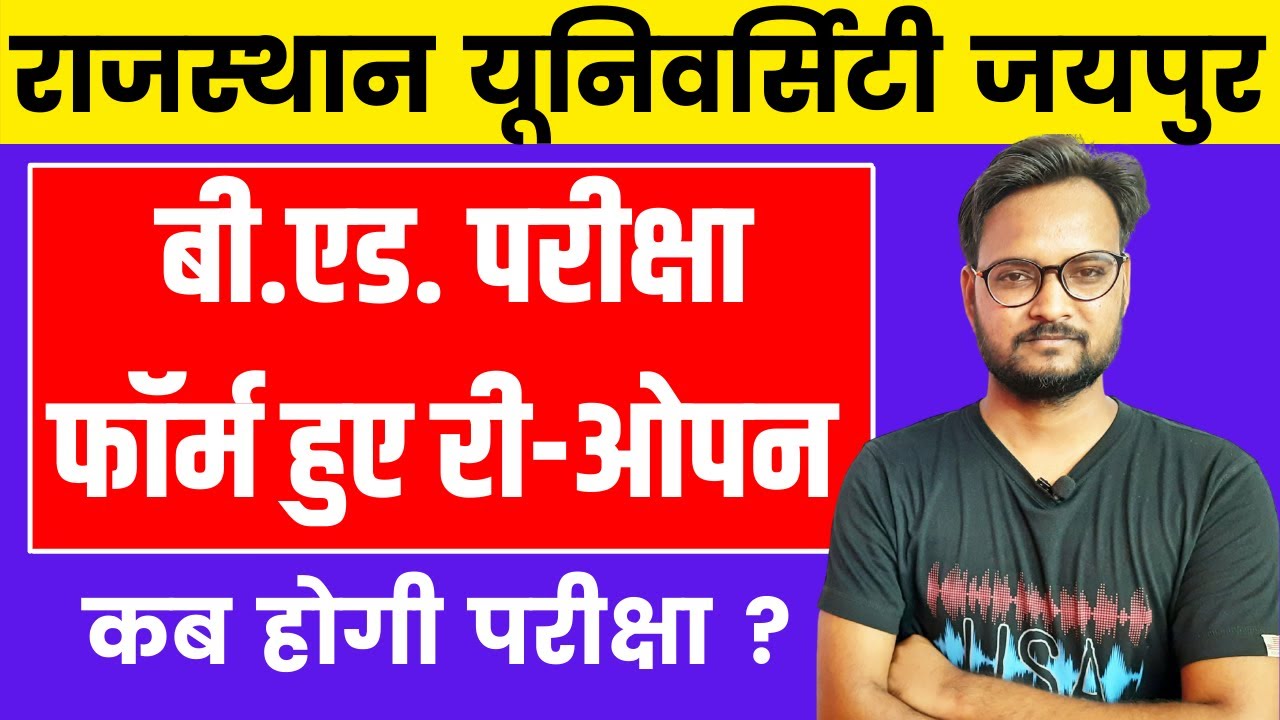 Bed/B.Sc Bed/B.A. Bed Exam form 2021 | Rajasthan University Bed Exam form last date 2021 | Bed exam