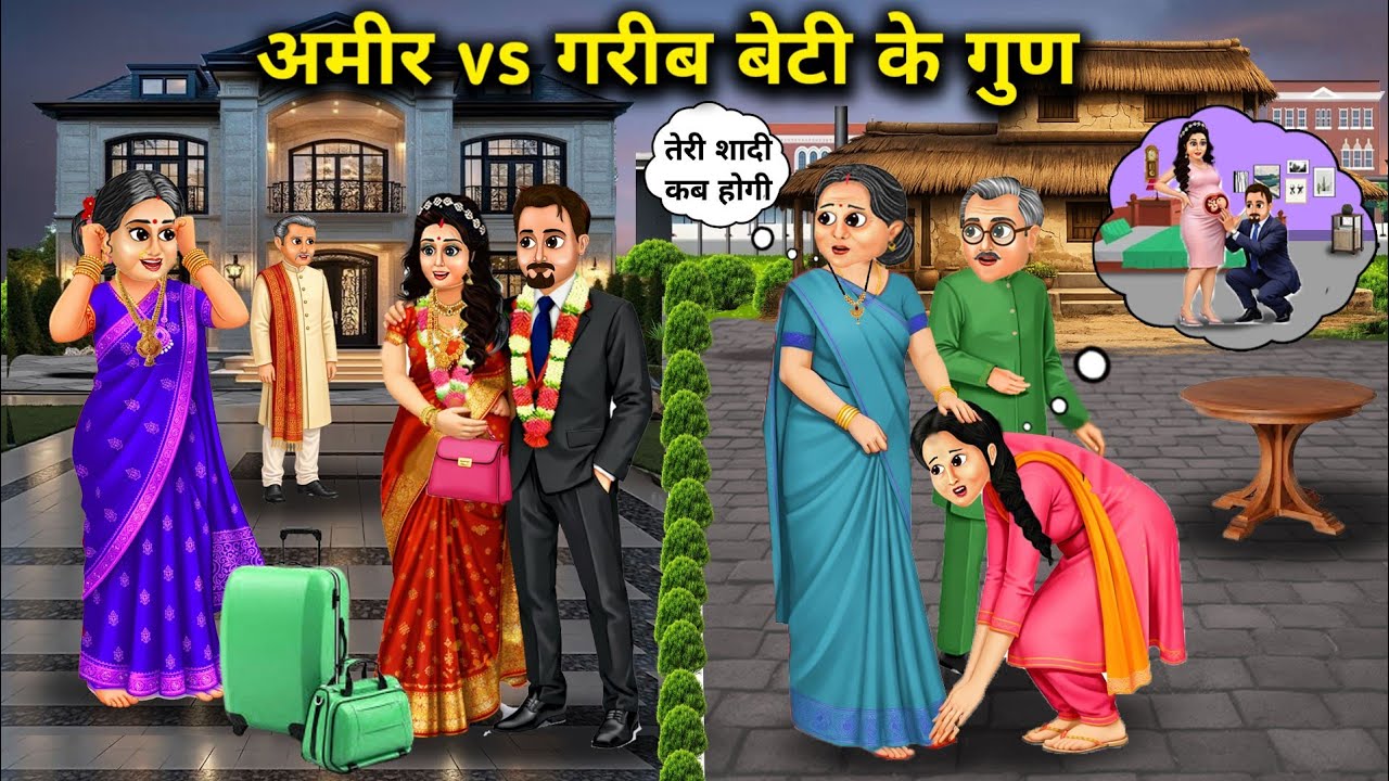 अमीर vs गरीब बेटी के गुण||Cartoon Videos||Rich vs poor daughter qualities||Abundance magical stories