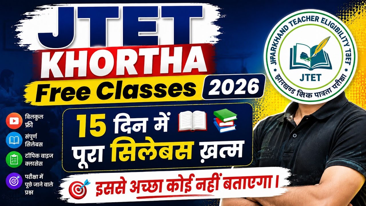 JTET Khortha Free Batch 2026📚15 दिन में पूरा सिलेबस ख़त्म 🎯