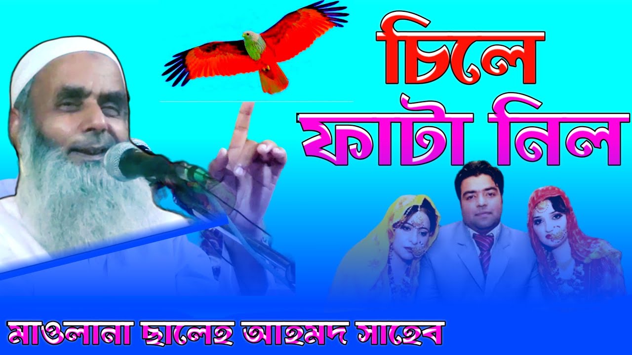 Maulana Saleh Ahmed Saheb New Bangla Waz 2024 || Maulana Saleh Ahmed Waz || Sylheti Waz ||Cachar Waz