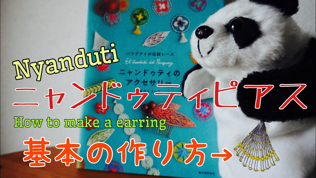 [How to make Nyanduti] ニャンドゥティピアスの作り方 DIY original earring 基本のしずく型 tutorial