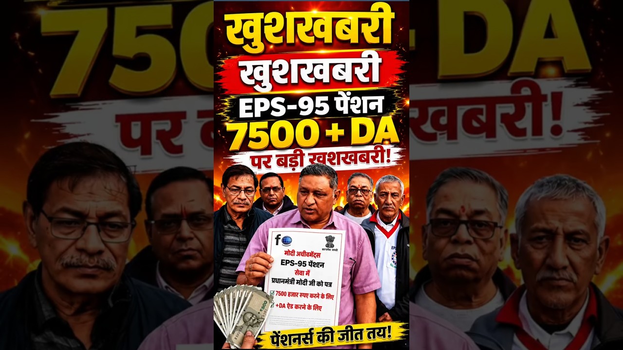 EPS-95 Pension Today News | Commander Ashok Rawat on ₹7500 + DA Demand | EPFO Latest