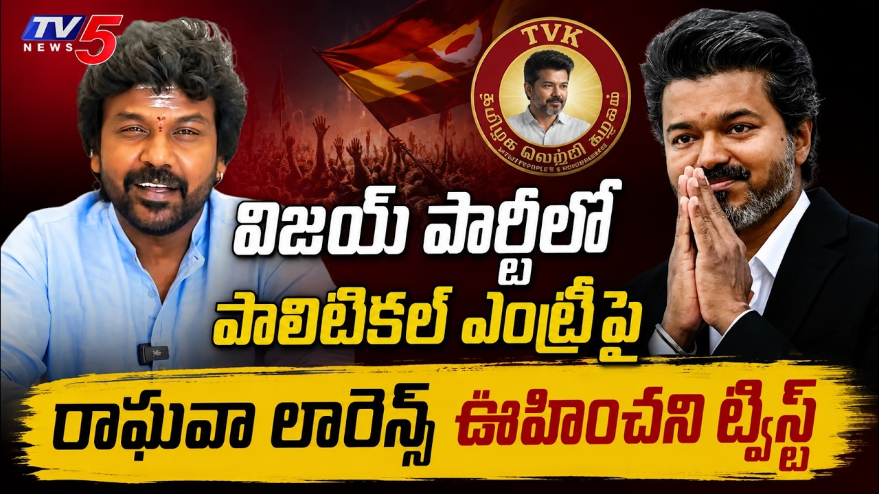 Raghava Lawrence Big Twist on his Political Entry With TVK Vijay | Big Political Speculation | TV5