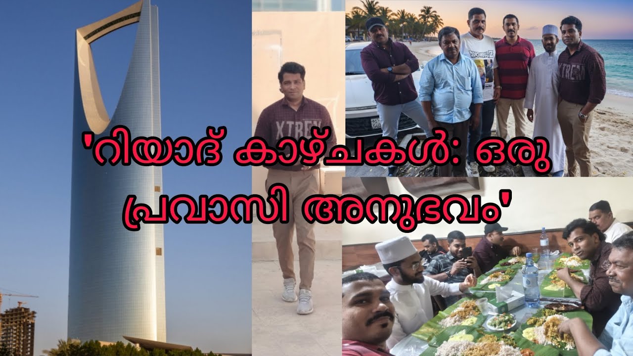 #SaudiArabia #HouseDriver # Travel #WeekendVibes #മലയാളംവ്ലോഗ് പ്രവാസിയുടെ ഒരു ദിവസത്തെ അവധി അനുഭവം 