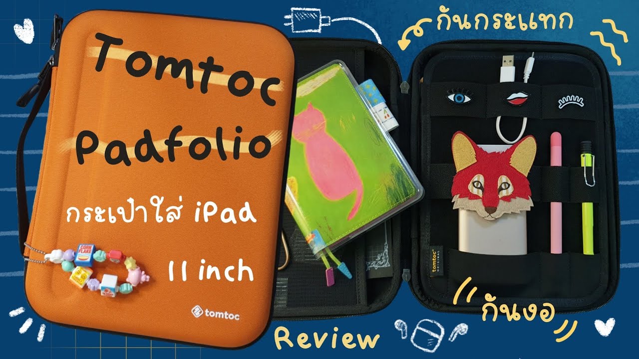 Tomtoc PadFolio กระเป๋าใส่ iPad กันกระแทก กันงอ How I organize my Padfolio @jooyjooytata6112